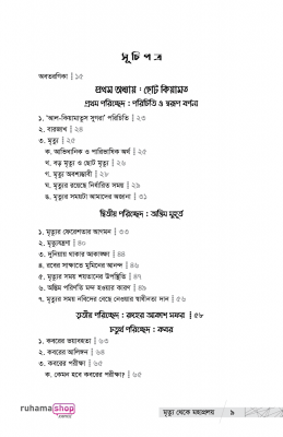মৃত্যু থেকে মহাপ্রলয় - Image 6