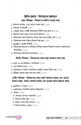 মৃত্যু থেকে মহাপ্রলয় - Image 8