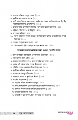 মৃত্যু থেকে মহাপ্রলয় - Image 9