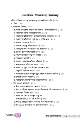 মৃত্যু থেকে মহাপ্রলয় - Image 10