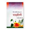 শাইখ যাকারিয়া (র.)-এর আত্মজীবনী