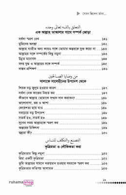 যেমন ছিলেন তাঁরা - Image 13