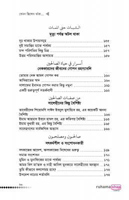 যেমন ছিলেন তাঁরা - Image 14