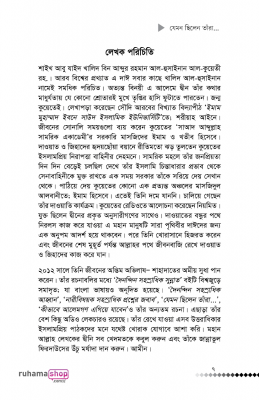 যেমন ছিলেন তাঁরা - Image 3