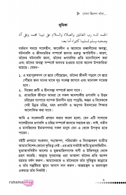 যেমন ছিলেন তাঁরা - Image 4