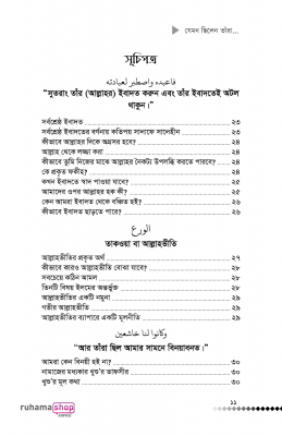 যেমন ছিলেন তাঁরা - Image 5