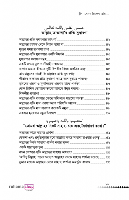 যেমন ছিলেন তাঁরা - Image 7
