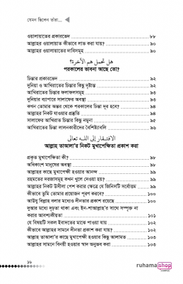 যেমন ছিলেন তাঁরা - Image 10