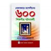 খেলাফায়ে রাশেদীনের ৬০০ শিক্ষণীয় ঘটনাবলী