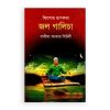কিশোর রূপকথা জল গালিচা