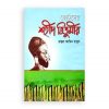 ছোটদের শহীদ তিতুমীর