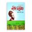 ছোটদের শহীদ তিতুমীর