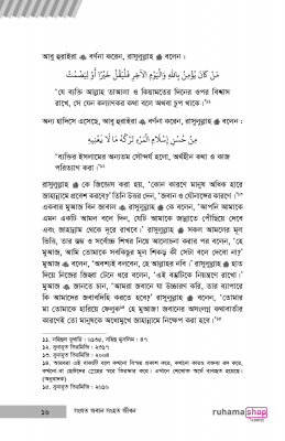 সংযত জবান সংহত জীবন - Image 12
