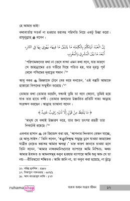 সংযত জবান সংহত জীবন - Image 13