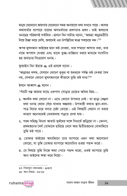 সংযত জবান সংহত জীবন - Image 15
