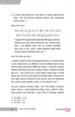 সংযত জবান সংহত জীবন - Image 16