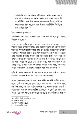 সংযত জবান সংহত জীবন - Image 19