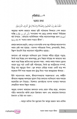 সংযত জবান সংহত জীবন - Image 4