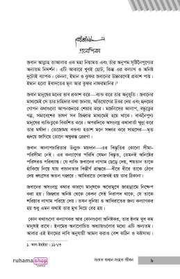 সংযত জবান সংহত জীবন - Image 5