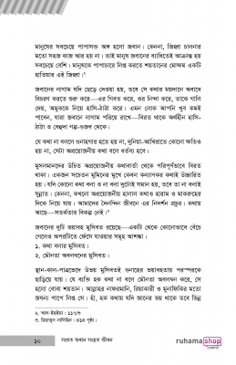 সংযত জবান সংহত জীবন - Image 6