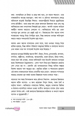 সংযত জবান সংহত জীবন - Image 7