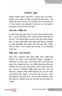 সংযত জবান সংহত জীবন - Image 9
