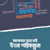 সফলতার জন্য চাই উত্তম পরিকল্পনা