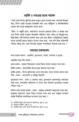 সবর মুমিনের সাফল্যের সোপান - Image 16