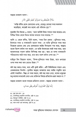 সবর মুমিনের সাফল্যের সোপান - Image 17