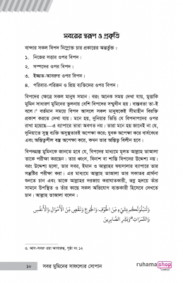 সবর মুমিনের সাফল্যের সোপান - Image 6