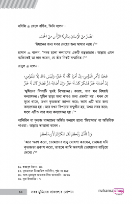 সবর মুমিনের সাফল্যের সোপান - Image 10
