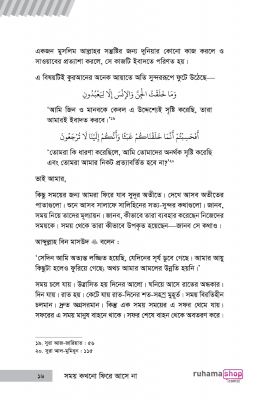 সময় কখনো ফিরে আসে না - Image 12