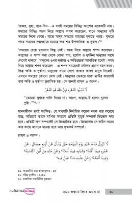 সময় কখনো ফিরে আসে না - Image 7