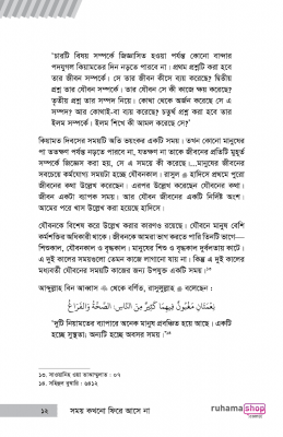 সময় কখনো ফিরে আসে না - Image 8