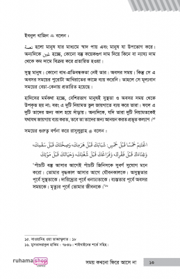 সময় কখনো ফিরে আসে না - Image 9