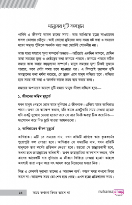 সময় কখনো ফিরে আসে না - Image 10