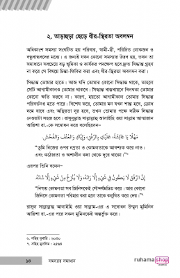 সমস্যা নিরসনের ৪০টি উপায়-সমস্যার সমাধান - Image 11