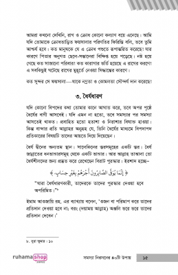 সমস্যা নিরসনের ৪০টি উপায়-সমস্যার সমাধান - Image 12