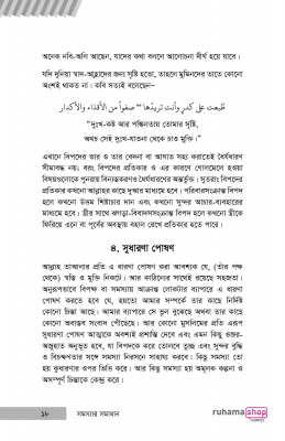 সমস্যা নিরসনের ৪০টি উপায়-সমস্যার সমাধান - Image 15