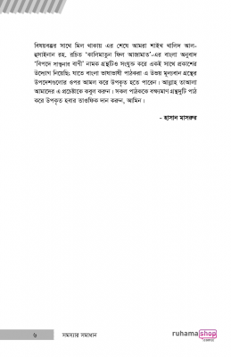 সমস্যা নিরসনের ৪০টি উপায়-সমস্যার সমাধান - Image 4