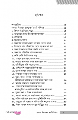 সমস্যা নিরসনের ৪০টি উপায়-সমস্যার সমাধান - Image 5
