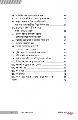 সমস্যা নিরসনের ৪০টি উপায়-সমস্যার সমাধান - Image 6