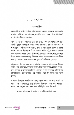 সমস্যা নিরসনের ৪০টি উপায়-সমস্যার সমাধান - Image 7