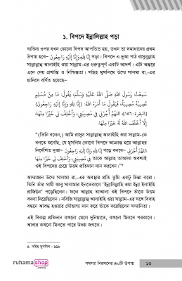 সমস্যা নিরসনের ৪০টি উপায়-সমস্যার সমাধান - Image 10