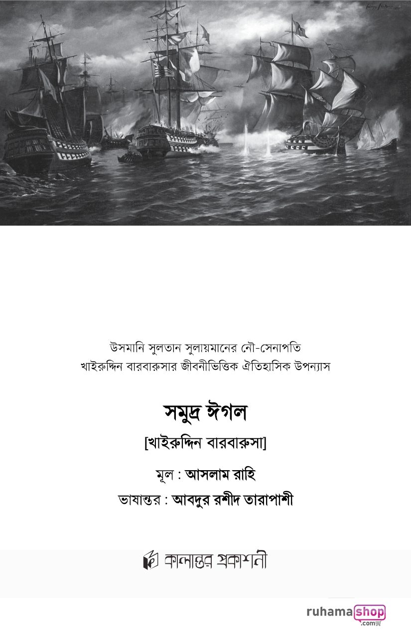 সমুদ্র ঈগল - Image 2