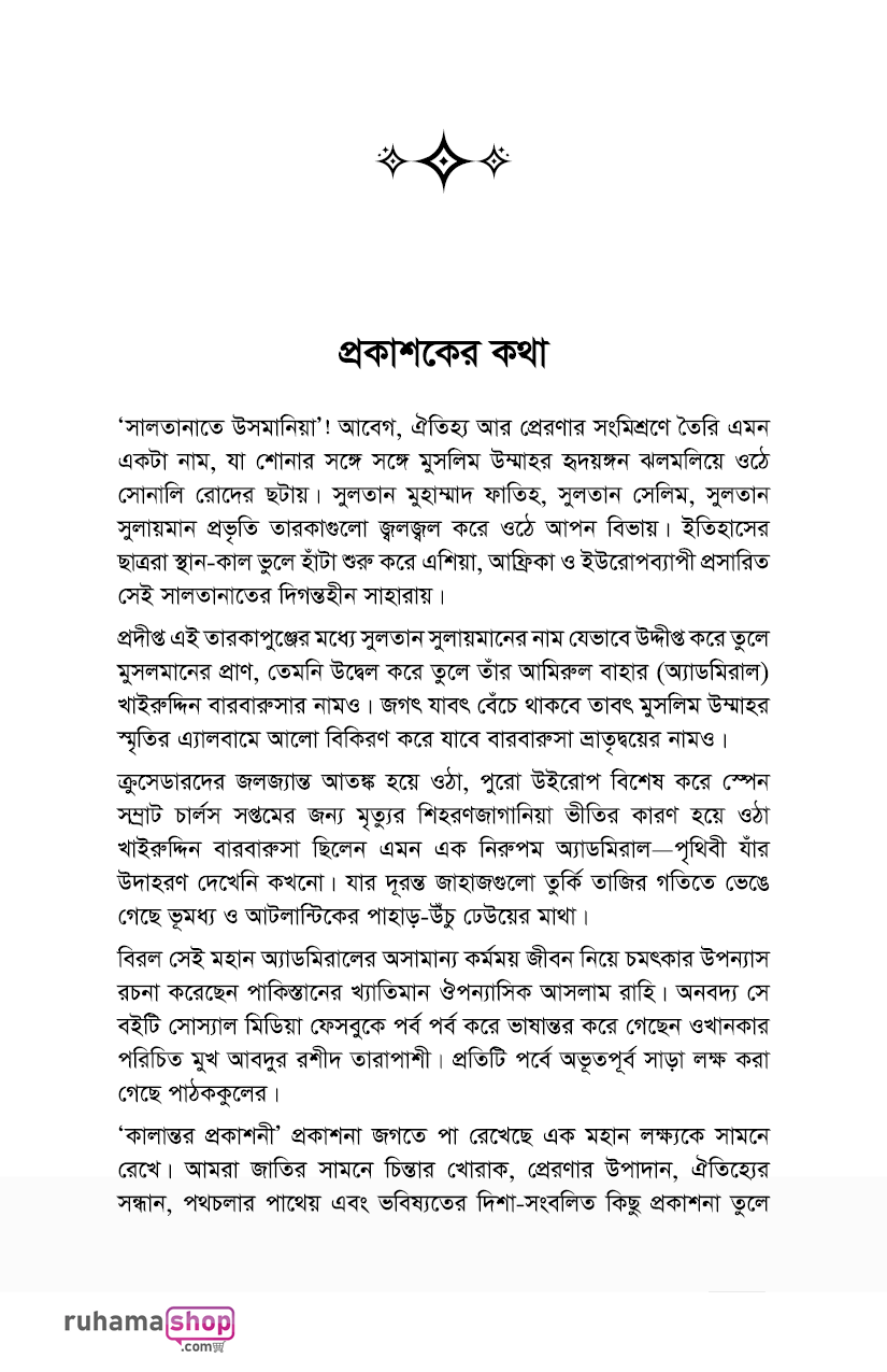 সমুদ্র ঈগল - Image 3
