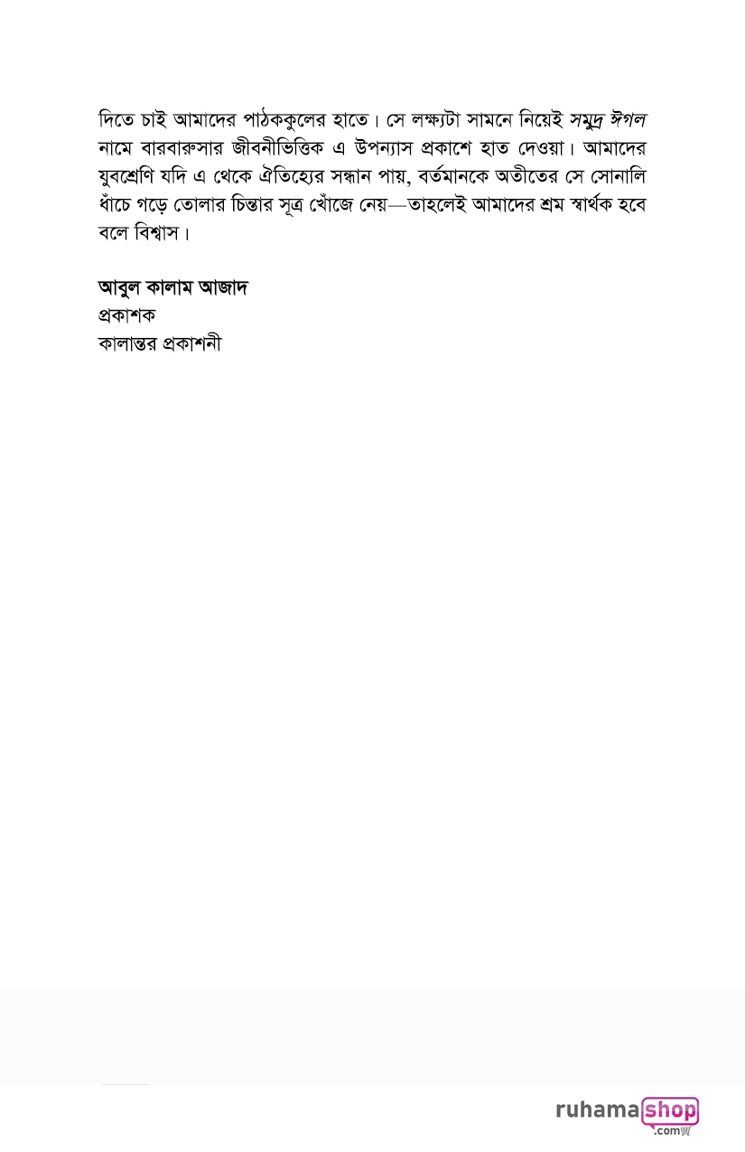 সমুদ্র ঈগল - Image 4