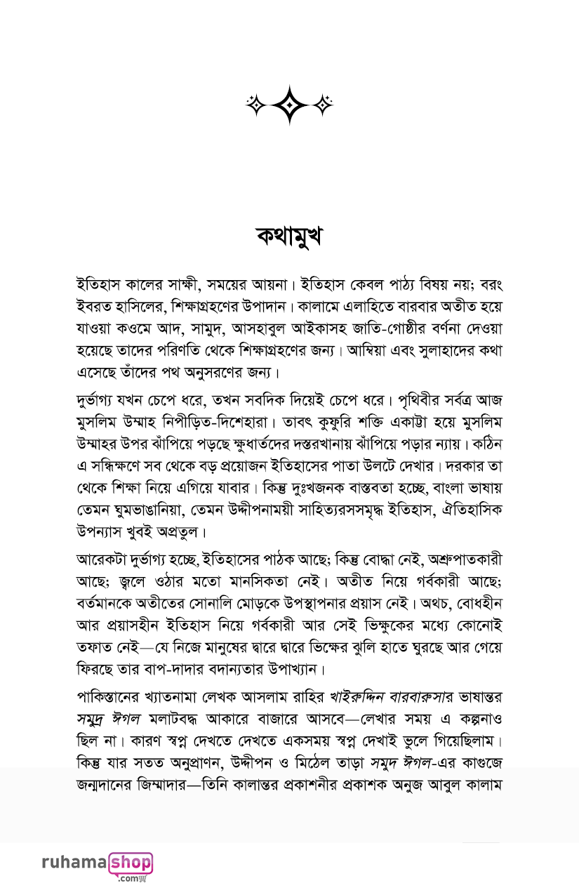 সমুদ্র ঈগল - Image 5