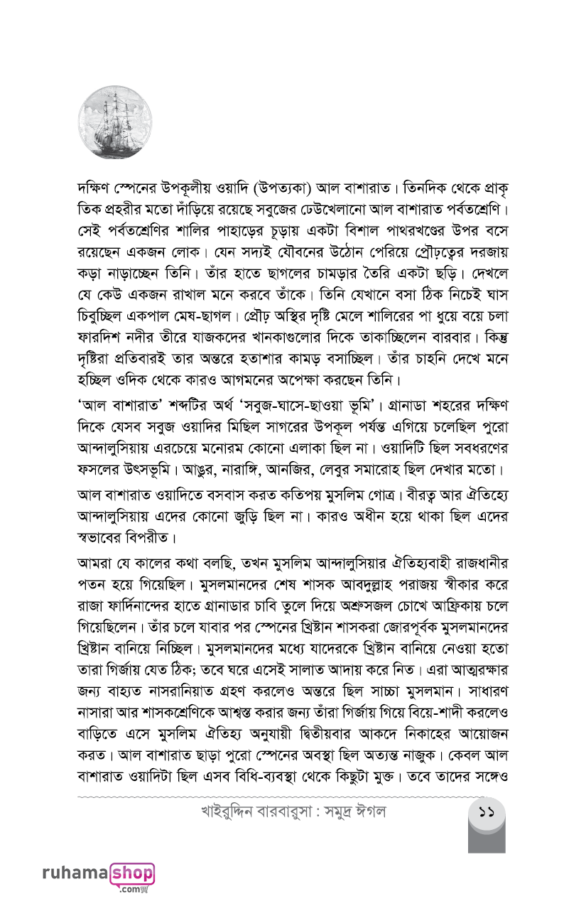 সমুদ্র ঈগল - Image 7