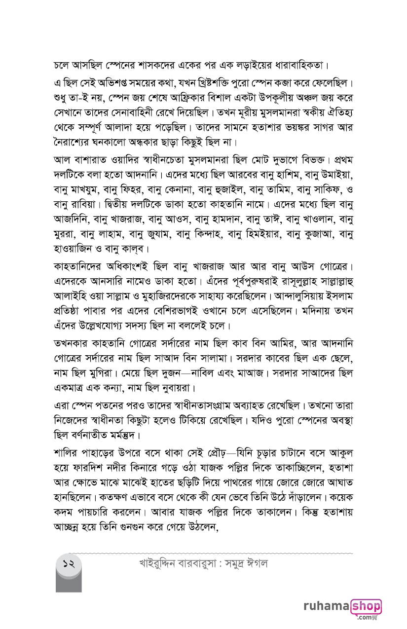 সমুদ্র ঈগল - Image 8